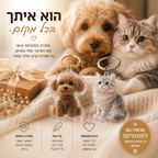 PetForever™-איתך לתמיד לשמור את החבר הכי נאמן קרוב ללב