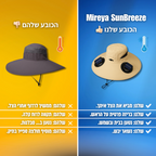 Mireya SunBreeze™ – כובע היחיד שמקרר אותך גם בשמש הקופחת