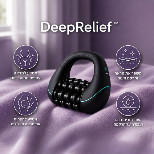 DeepRelief™